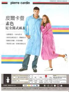 Pierre Cardin 素色全開式雨衣